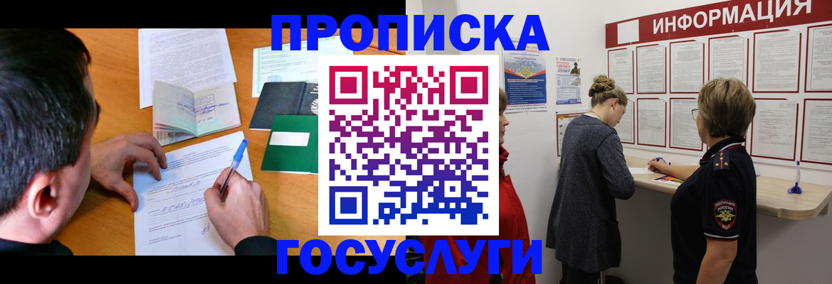 прописка гарантия в Нерюнгри