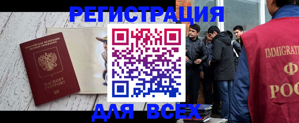 миграционный учет в Нерюнгри