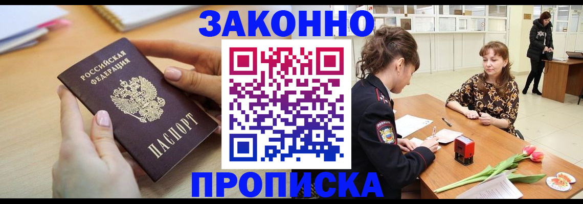 пропишу в квартире в Нерюнгри