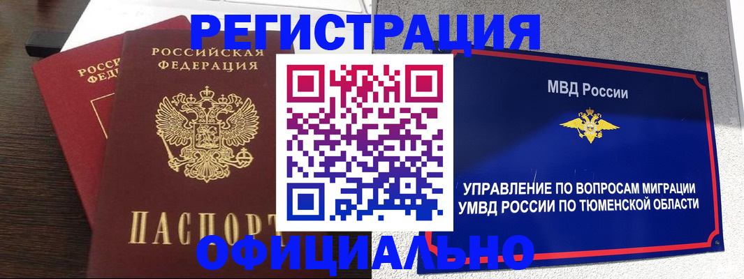 временная регистрация в Нерюнгри